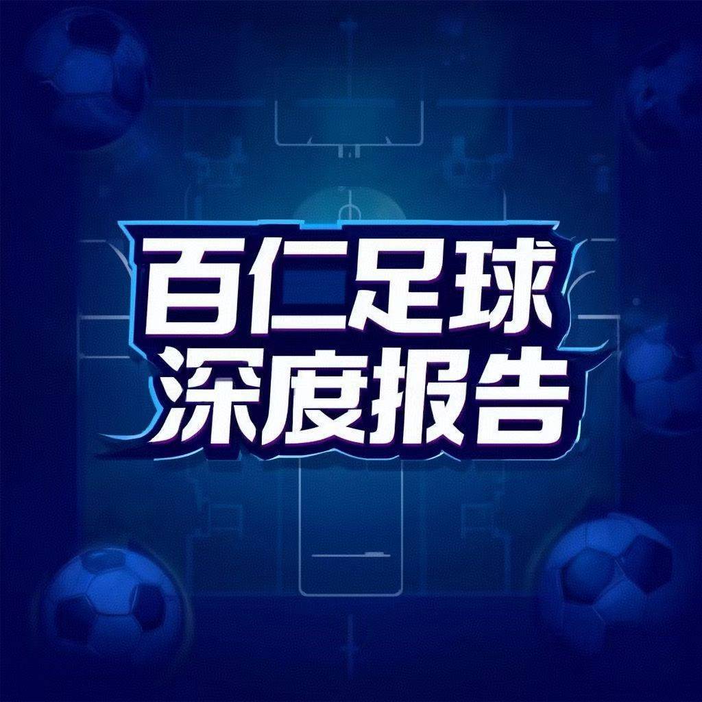 （6.22）国际米兰 vs 浦和红钻-深度分析报告